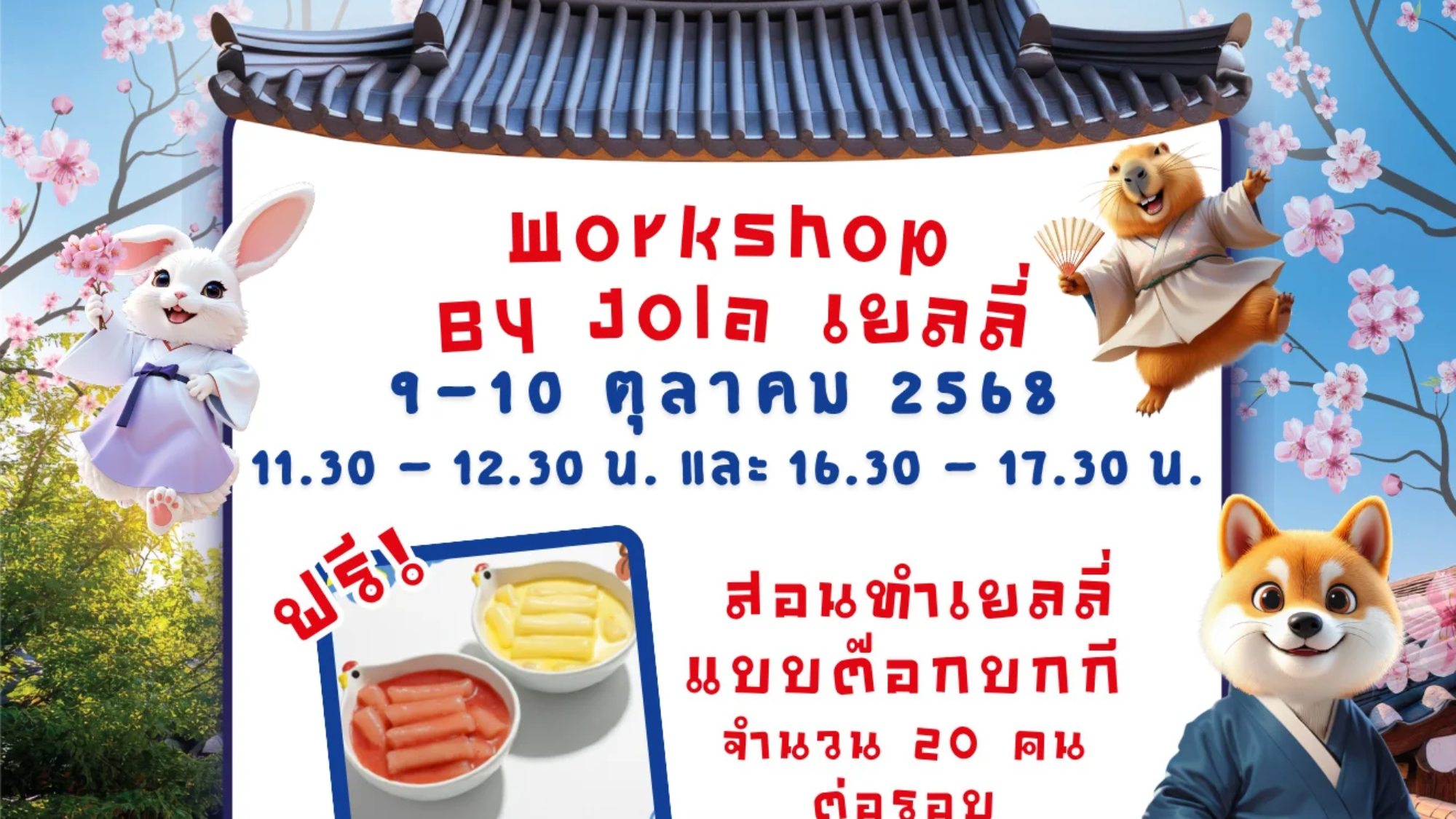Workshop สอนทำเยลลี่