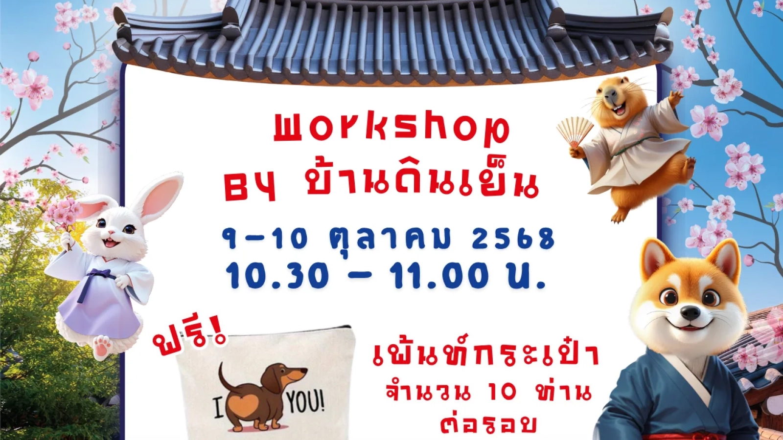 Workshop สอนเพ้นท์กระเป๋า