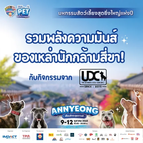 กิจกรรม Pet Variety 2025 (27)