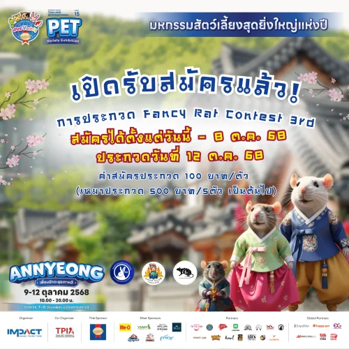 กิจกรรม Pet Variety 2025 (29) กิจกรรม Pet Variety 2025 (29)