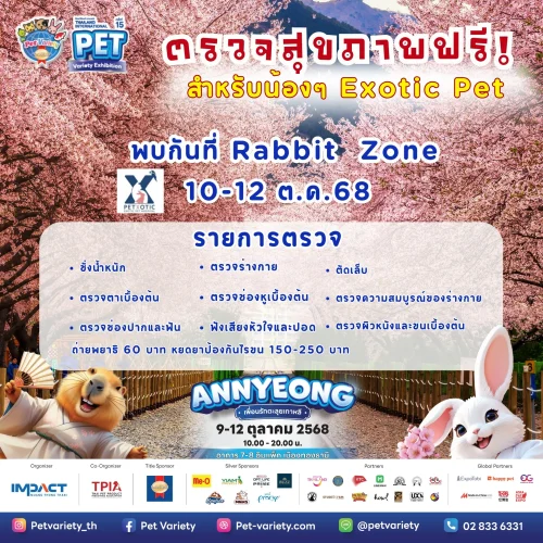 Exotic-pet-check-free