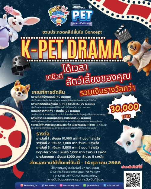 Line broadcast - K-Pet Drama
